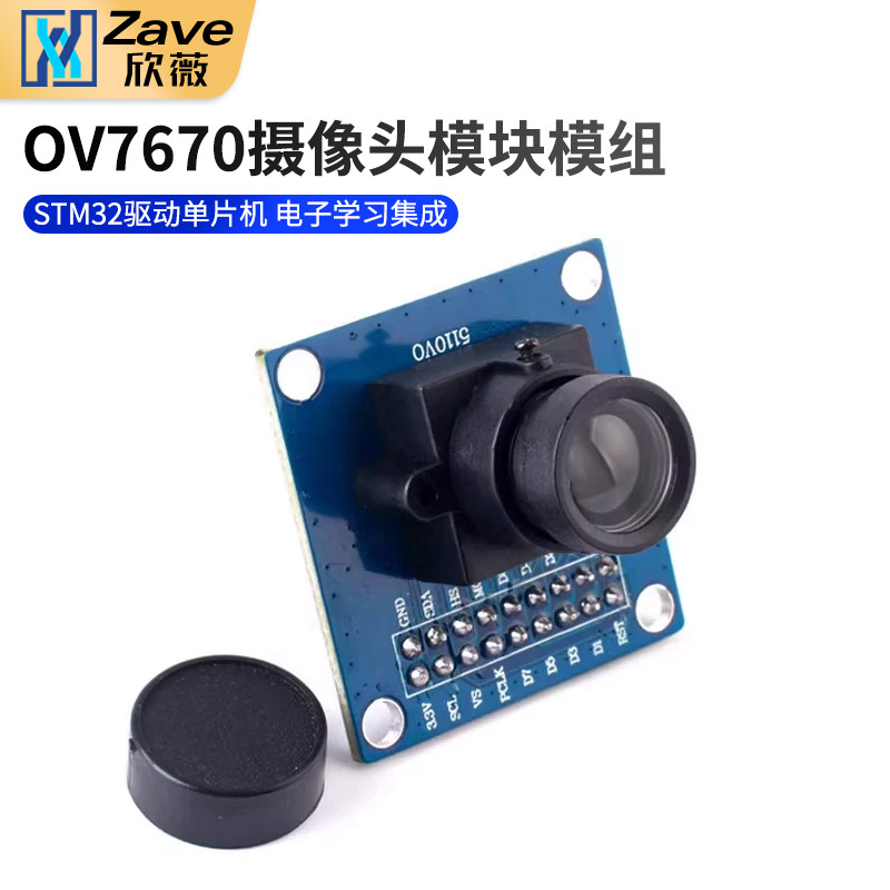 ov7670摄像头模块模组 STM32驱动单片机 电子学习集成