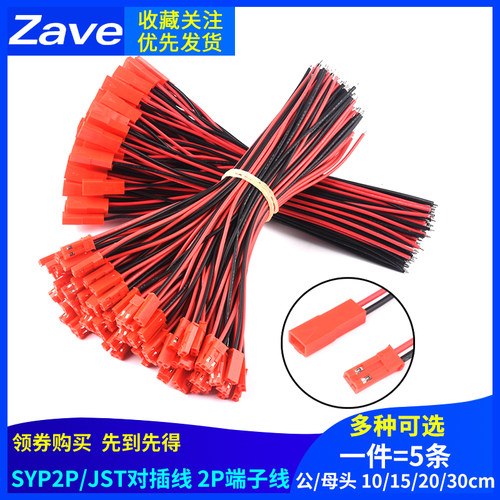 syp2pjst对插线2pled端子线