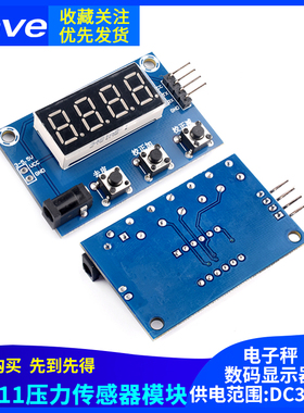 HX711压力传感器称重模块 电子秤模块 数码管显示器 DC3-5.5V