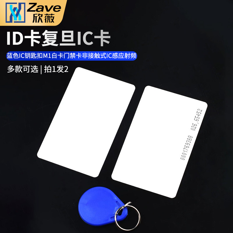 ID卡 复旦IC卡 蓝色IC钥匙扣 M1白卡 门禁卡 非接触式IC 感应射频