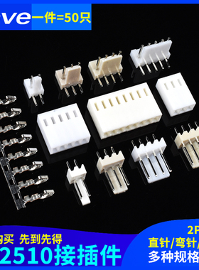 KF2510直针弯针胶壳2.54mm间距插头/座2/3/4/5/6/7/8/9/10P接插件