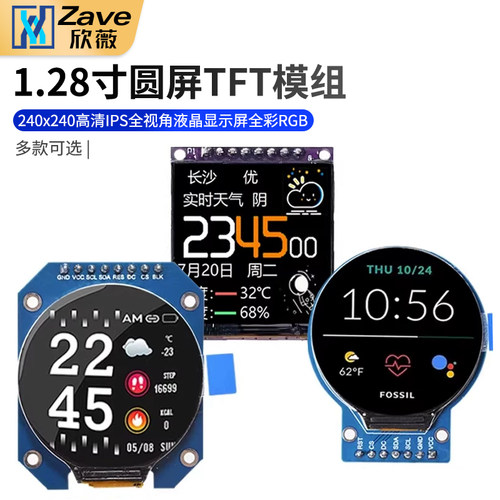 1.28/1.44/1.54/1.8寸TFT