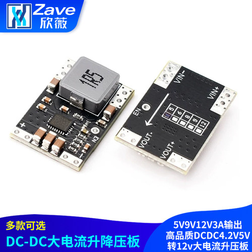 5V9V12V3A输出大功率升压模块