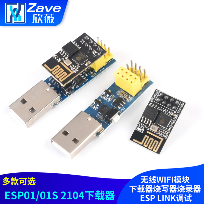 ESP8266 ESP01/01S无线WIFI模块下载器烧写器烧录器 ESP LINK调试