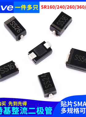 SS16/24/26/36/56贴片SR160/240/260/360/560肖特基整流二极管SMA