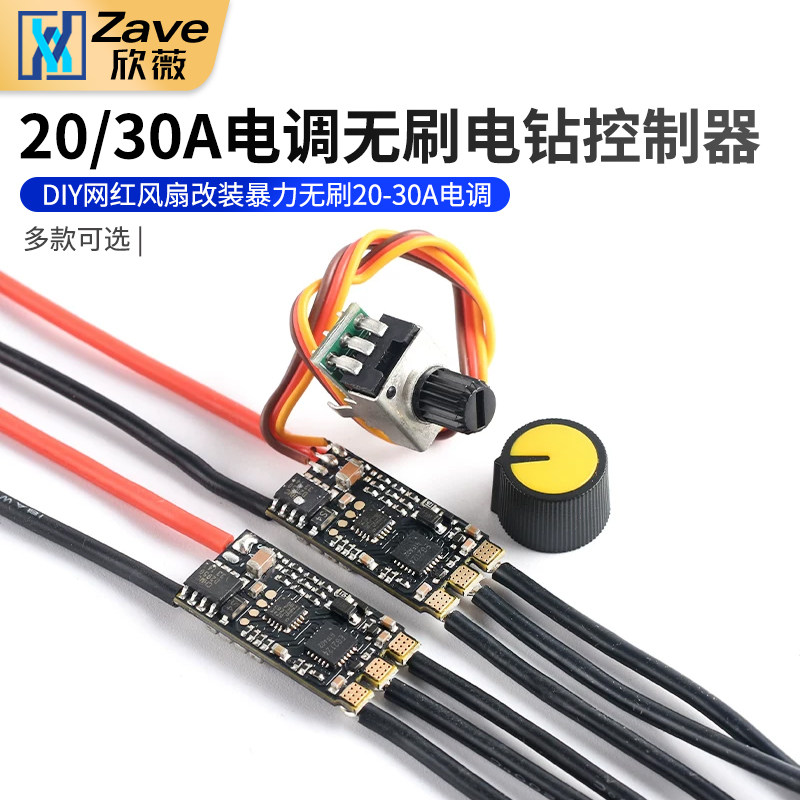 DIY网红风扇改装暴力20-30A