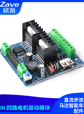 L298N电机驱动模块四路电机直流步进电机马达智能车机器人配件