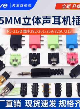 3.5MM耳机插座3F07插口PJ-313D母座392/301/359/325C/215音频插头