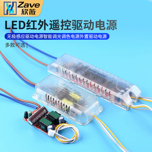 LED红外遥控无极感应驱动电源