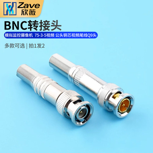 BNC接头模拟监控摄像机75-3-5