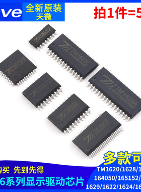 TM1620/1628/1638/164050/165152/1621/1629/1622/1624/1639/1618