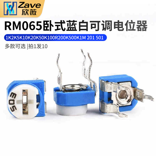 rm065卧式蓝白可调电位器