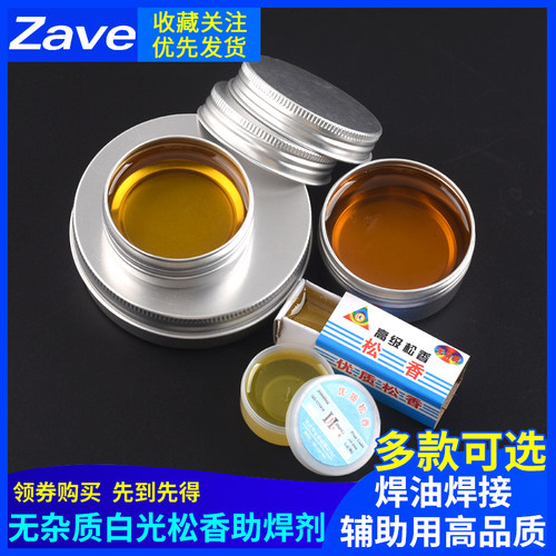 电烙铁焊接辅助无杂质松香