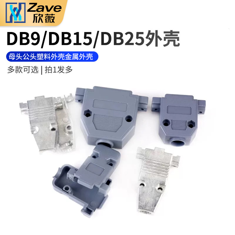DB9/DB15/DB25插头插座母头公头图片