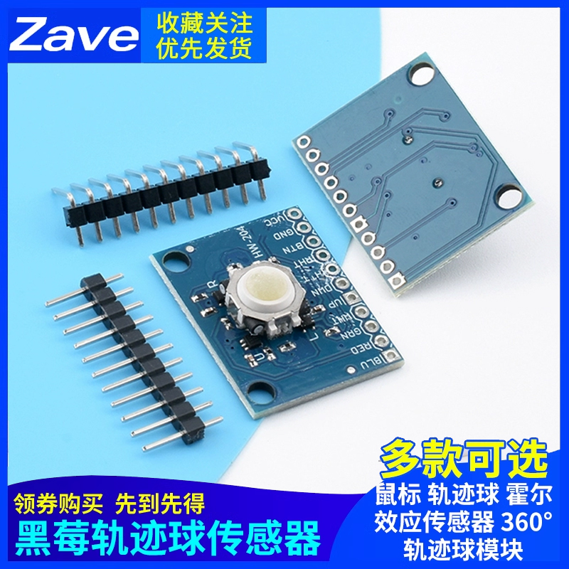 黑莓轨迹球传感器鼠标轨迹球