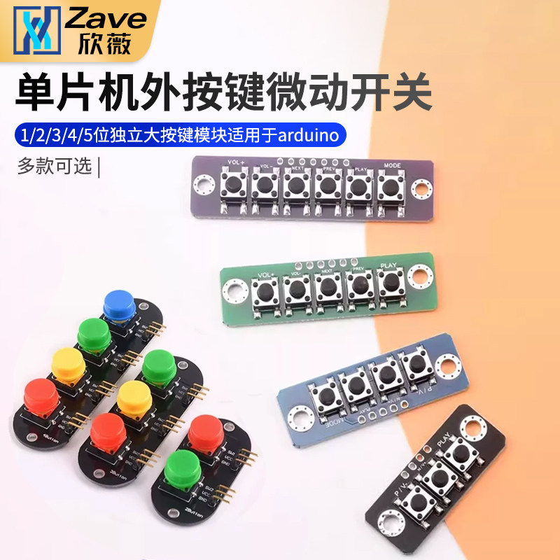 1/2/3/4/5位独立按键模块图片