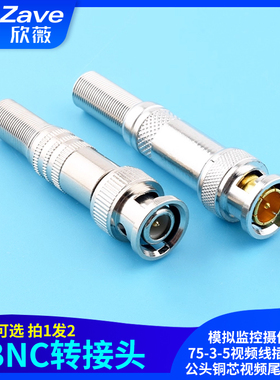 BNC接头模拟监控摄像机75-3-5视频线插头bnc公头铜芯视频尾线Q9头