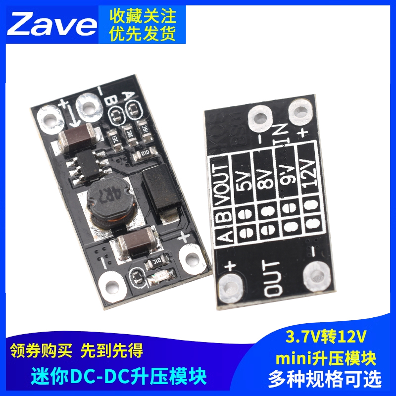 3.7V转12V迷你DC-DC升压模块 支持5V/8V/9V/12V输出 锂电池升压 电子元器件市场 电源 原图主图