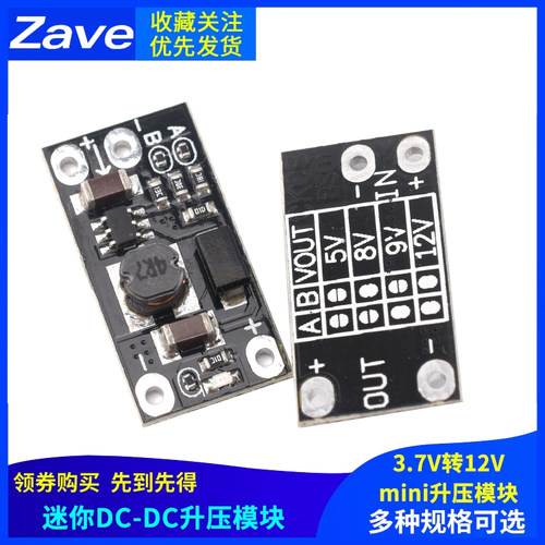3.7V转12V迷你DC-DC升压模块