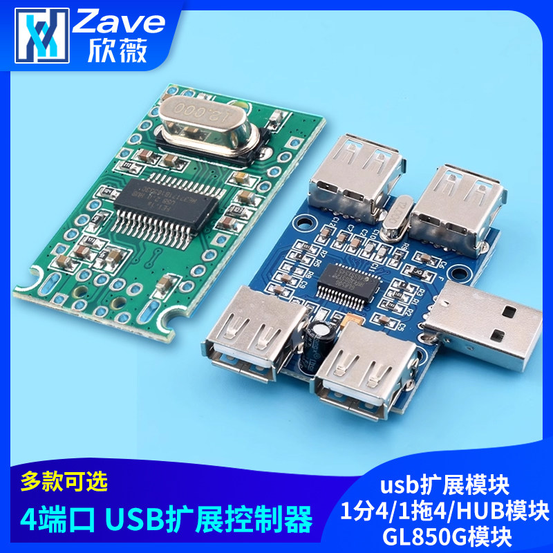 USBHUBUSB2.0集线器usb扩展模块
