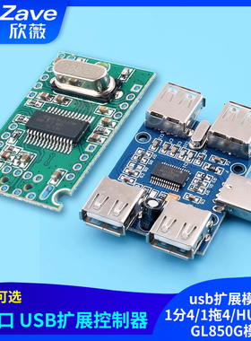 USBHUB USB2.0集线器 usb扩展模块 1分4/1拖4/HUB模块 GL850G模块