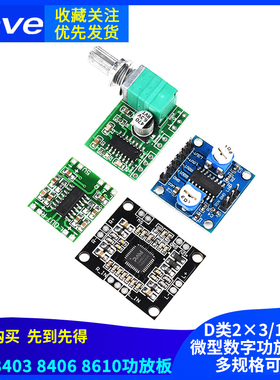 PAM8403 8406 pam8610功放板D类2*3/5/15W微型数字音响双声道模块