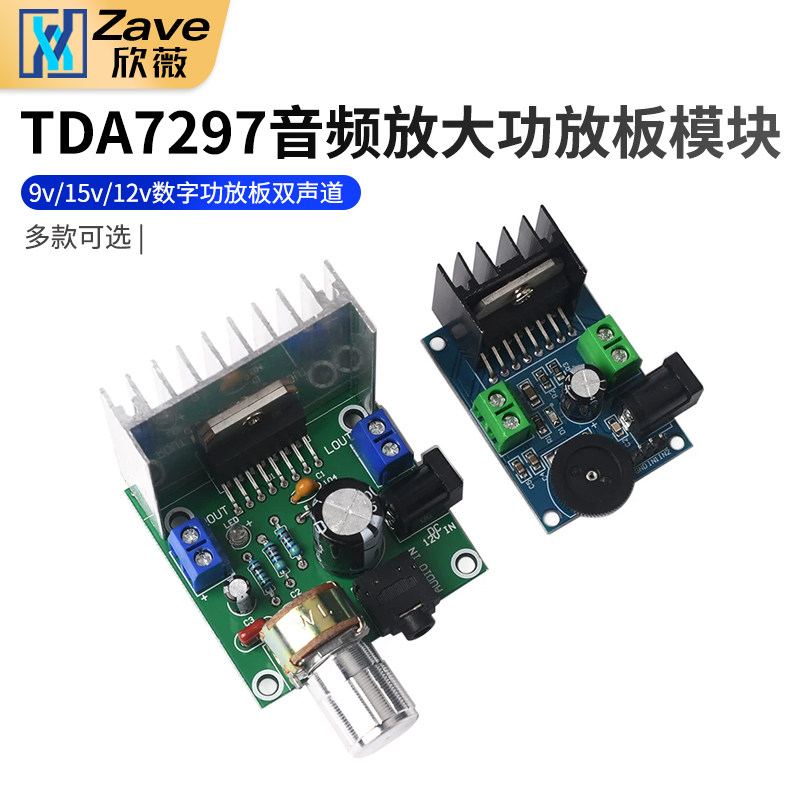 TDA7297音箱音响音频放大功放板模块9v/15v/12v数字功放板双声道