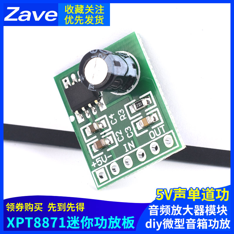 XPT8871迷你功放板功放板diy