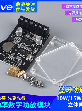 10W/15W/20W立体声蓝牙功放板12V/24V大功率数字功放模块XY-P15W