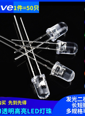 3mm 5mm发光二极管 F3F5 LED灯珠白发白/红绿蓝黄紫粉/色（50只）