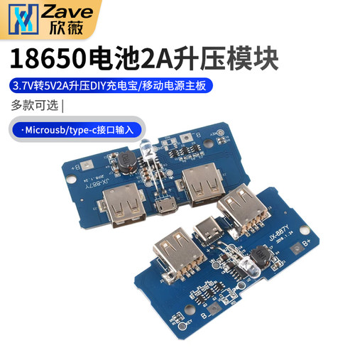 18650电池3.7V转5V2A升压模块