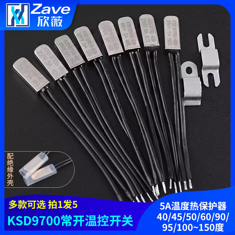 KSD9700常开温控开关5A温度热保护器40/45/50/60/90/95/100~150度