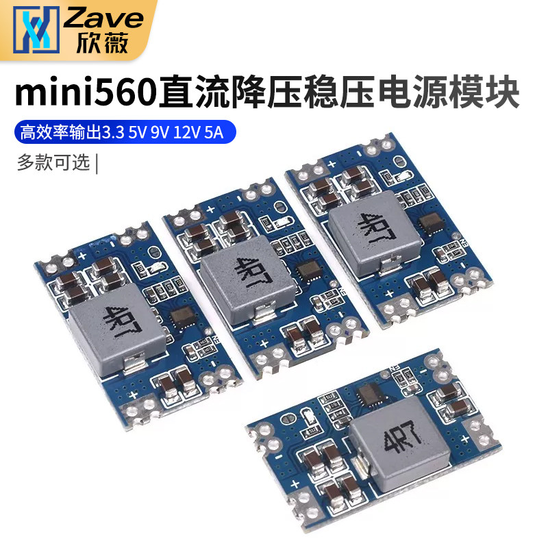 DC-DC mini560直流降压稳压电源模块 高效率输出3.3 5V 9V 12V 5A