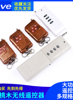 无线遥控器焊码对拷315拷贝310/330/350/390/418/430/433M桃木4键