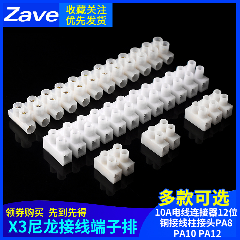 X3尼龙接线端子排10A电线连接器12位铜接线柱接头PA8 PA10 PA12