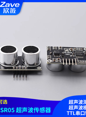 IOE-SR05 超声波传感器 超声波测距 超声波模块 TTL串口输出