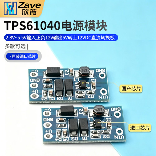 电源模块2.8V~5.5V输入