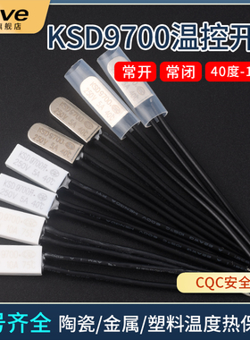 KSD9700温控/温度开关热保护控制器 常开常闭40/45度~155℃传感器