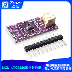 MCU- LTC4150库仑计数器 电池电量检测模块 暴力电流检测传感器