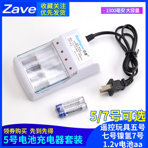 5号充电电池可充电器套装