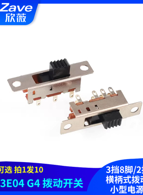 SS-23E04G4 3挡8脚/2挡6脚 拨动开关横柄式拨动开关小型电源开关