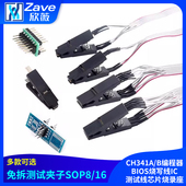 CH341A B编程器免拆测试夹SOP8 16BIOS烧写线IC测试线芯片烧录座