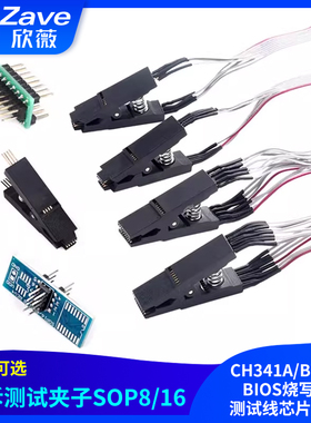 CH341A/B编程器免拆测试夹SOP8/16BIOS烧写线IC测试线芯片烧录座