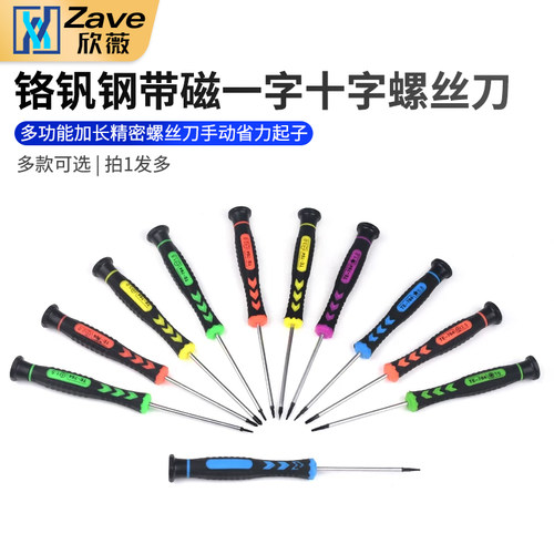 钢带磁一字五星螺丝刀多功能加长