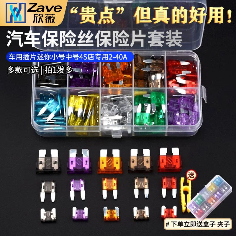 汽车保险丝保险片套装车用插片迷你小号中号4S店专用2-40A