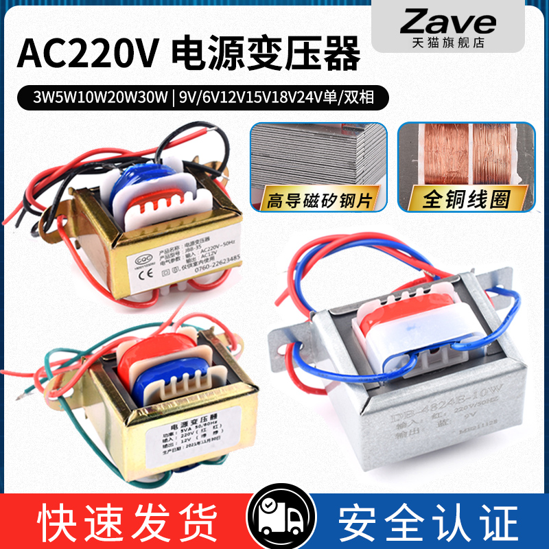 电源变压器3W5W10W20W30W单相交流220V转6V12V15V18V24V单/双