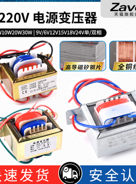 电源变压器3W5W10W20W30W单相交流220V转9V6V12V15V18V24V单/双