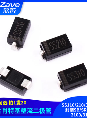 贴片肖特基整流二极管SS110/210/310SMA封装SB/SR1100/2100/3100
