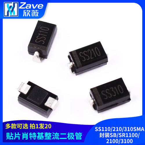 贴片肖特基整流二极管
