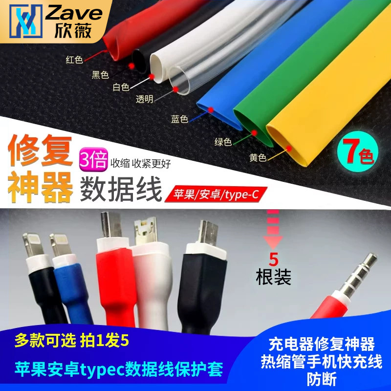 苹果安卓typec数据线保护套图片